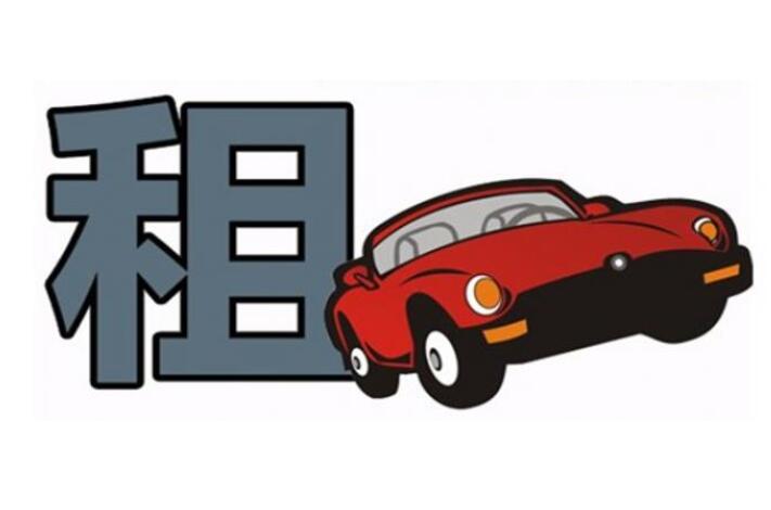 簽北京租車(chē)合同有哪些必要內(nèi)容？ 滴滴租車(chē)合同